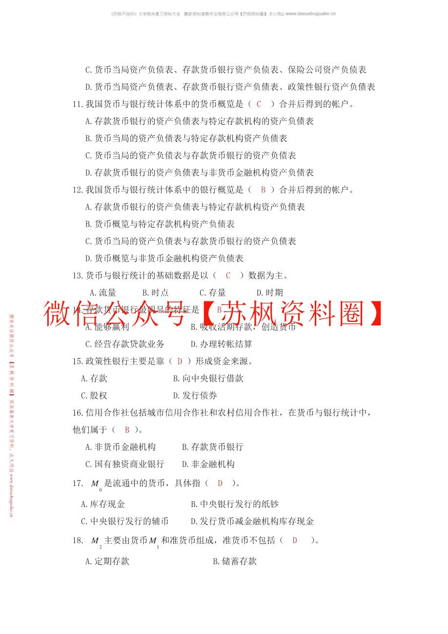 现代金融统计